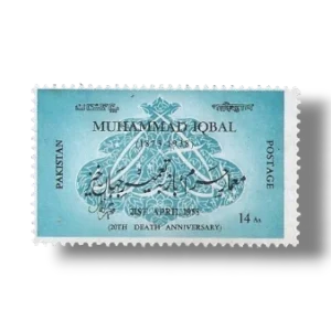 1958 PK98 20th Death Anniversary Of Allama Iqbal postage stamp