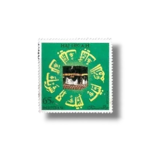 1977 PK450 Hajj 19771397 A.H.