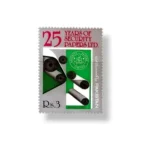1990-PK833-25th-Anniv-of-Security-Papers-Limited-1.webp