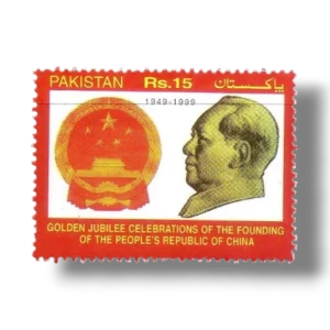 1999 PK1081 50th Anniv of People's Republic of China